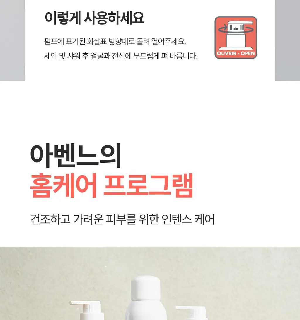 [장벽/보습]아벤느 제라캄 뉴트리션 로션 200ml 상세페이지 35